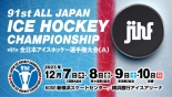 All Japan Ice hockey Championship logo