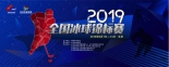 Chinese Ice Hockey Championship logo