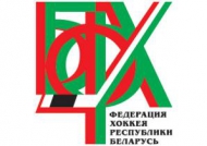 Belarus Hockey Federation elected a new president